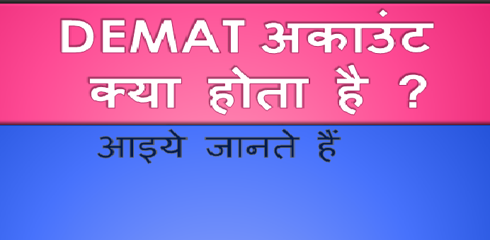 WHAT IS DEMAT ACCOUNT